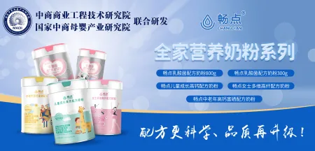 畅点奶粉盛装出席第五届中国国际进口博会（畅益组合奶粉配方表）
